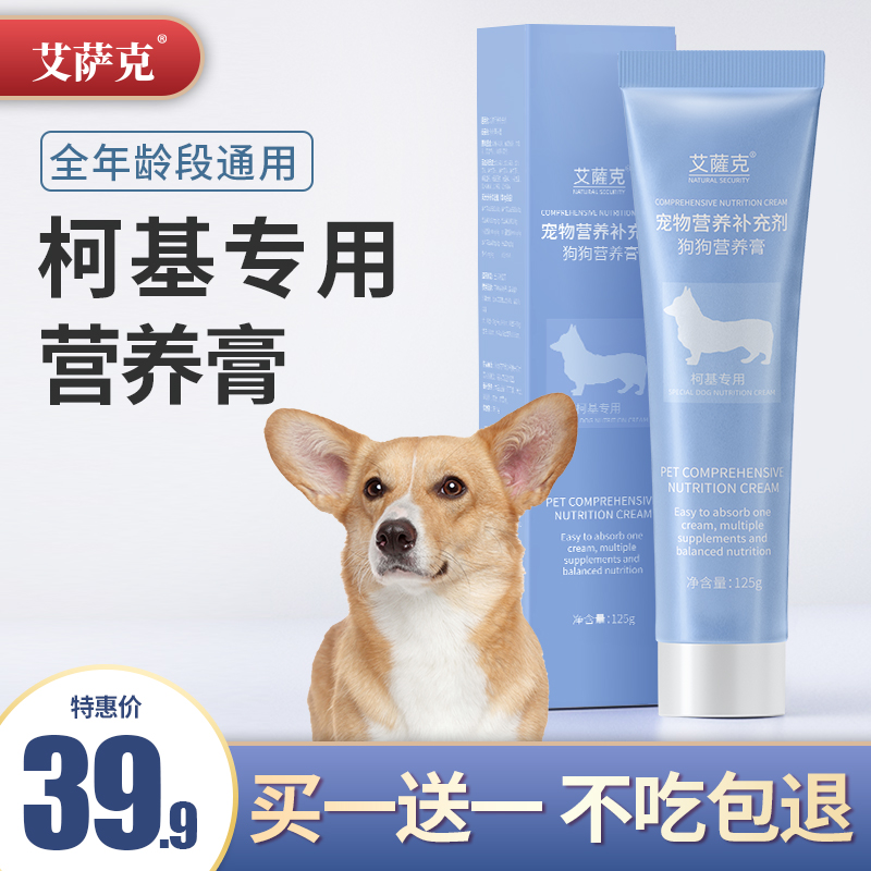 柯基成犬狗调理肠胃营养补充剂