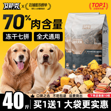 冻干狗粮通用型40斤装大袋边牧拉布拉多金毛成犬大型犬专用护肠胃