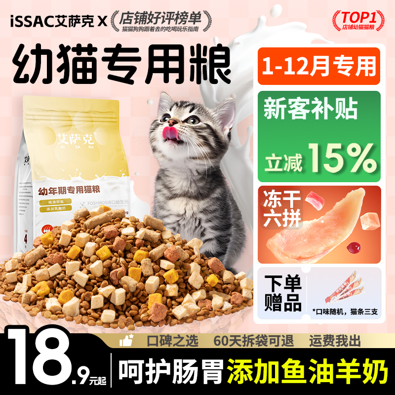 幼猫粮1-12月离乳期鲜肉鱼油全价