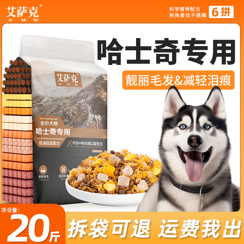 哈士奇专用冻干狗粮20斤装幼犬成犬补钙美毛中大型犬轻泪痕全价40