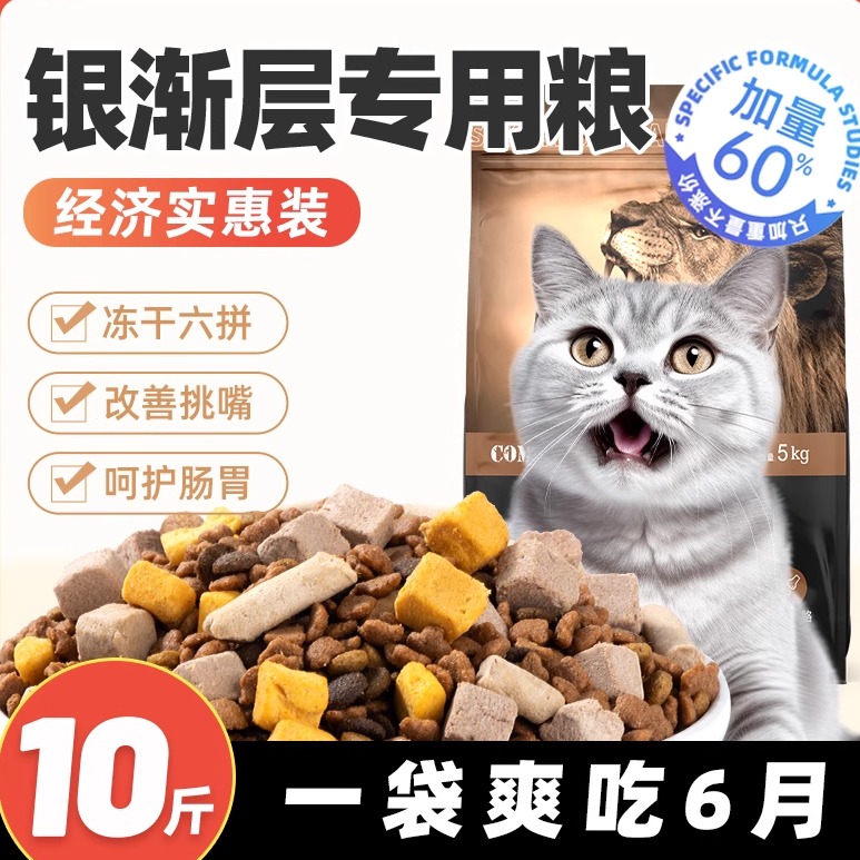 银渐层专用10斤营养发腮经济实惠