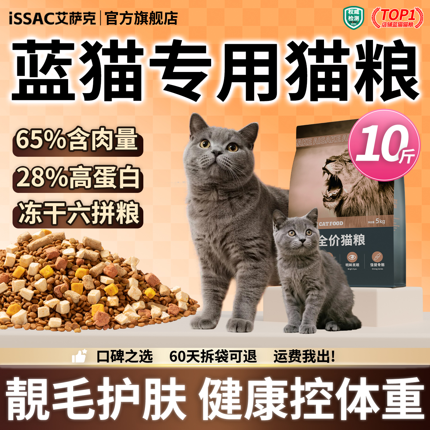 蓝猫专用大袋全价猫粮10斤冻干六拼营养美味