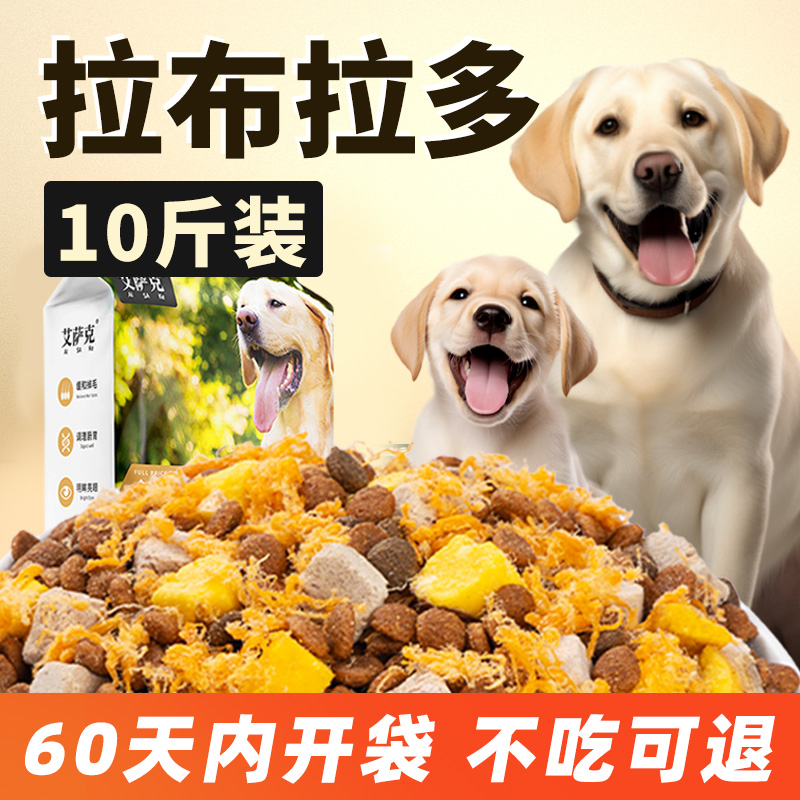 拉布拉多专用大型犬冻干六拼美毛