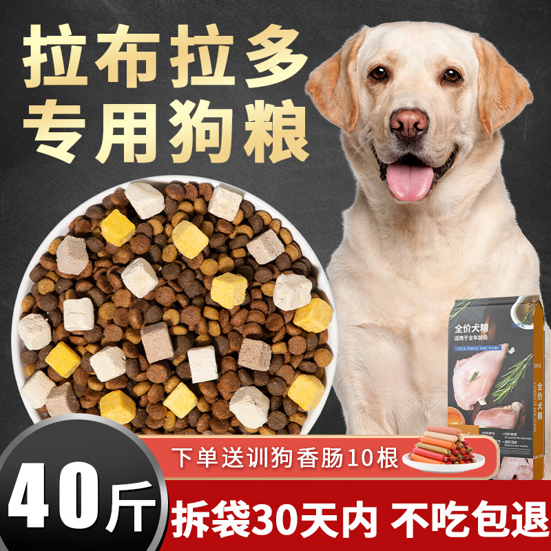 拉布拉多专用狗粮40斤装幼犬成犬