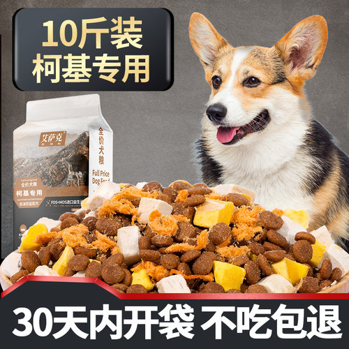 艾萨克柯基专用狗粮10补钙冻干