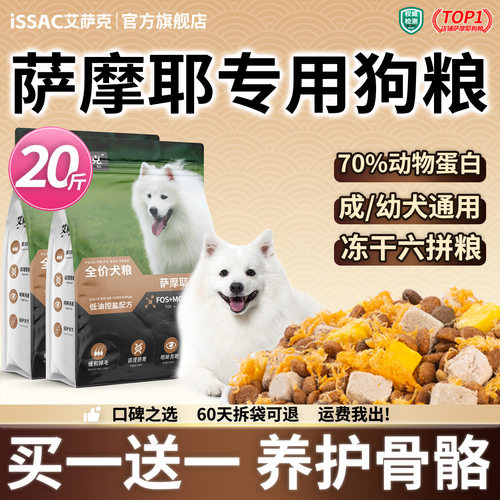 萨摩耶专用狗粮20斤装通用型幼犬成犬无谷淡泪痕中型犬全价冻干粮
