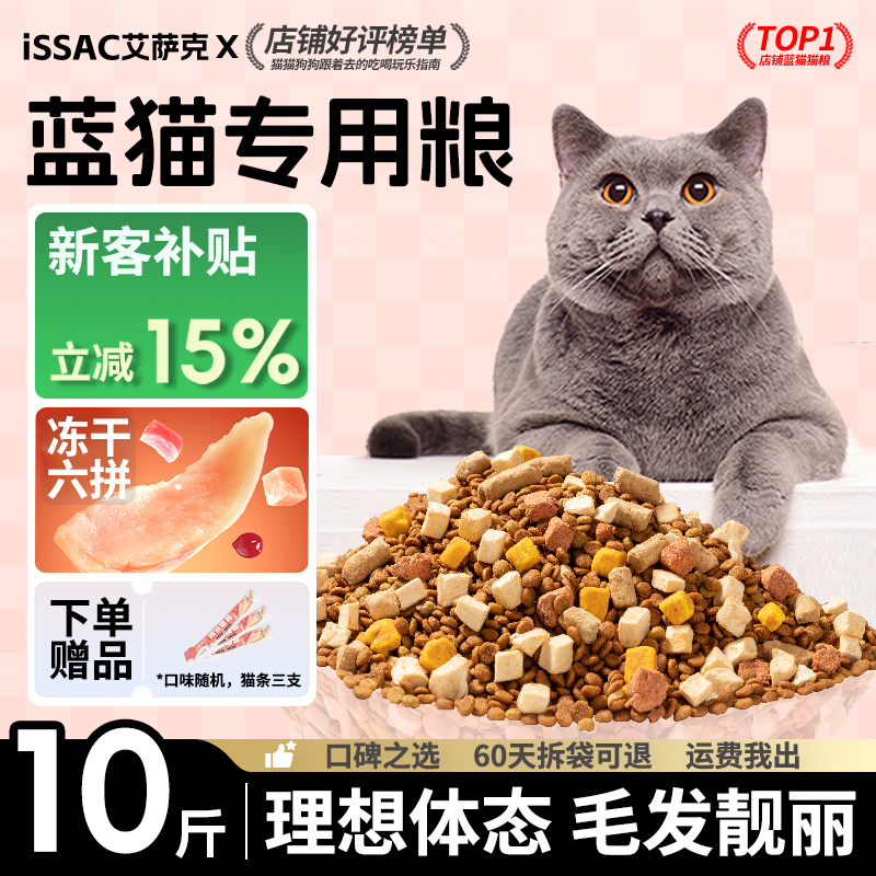 艾萨克蓝猫专用猫粮增肥发腮10斤