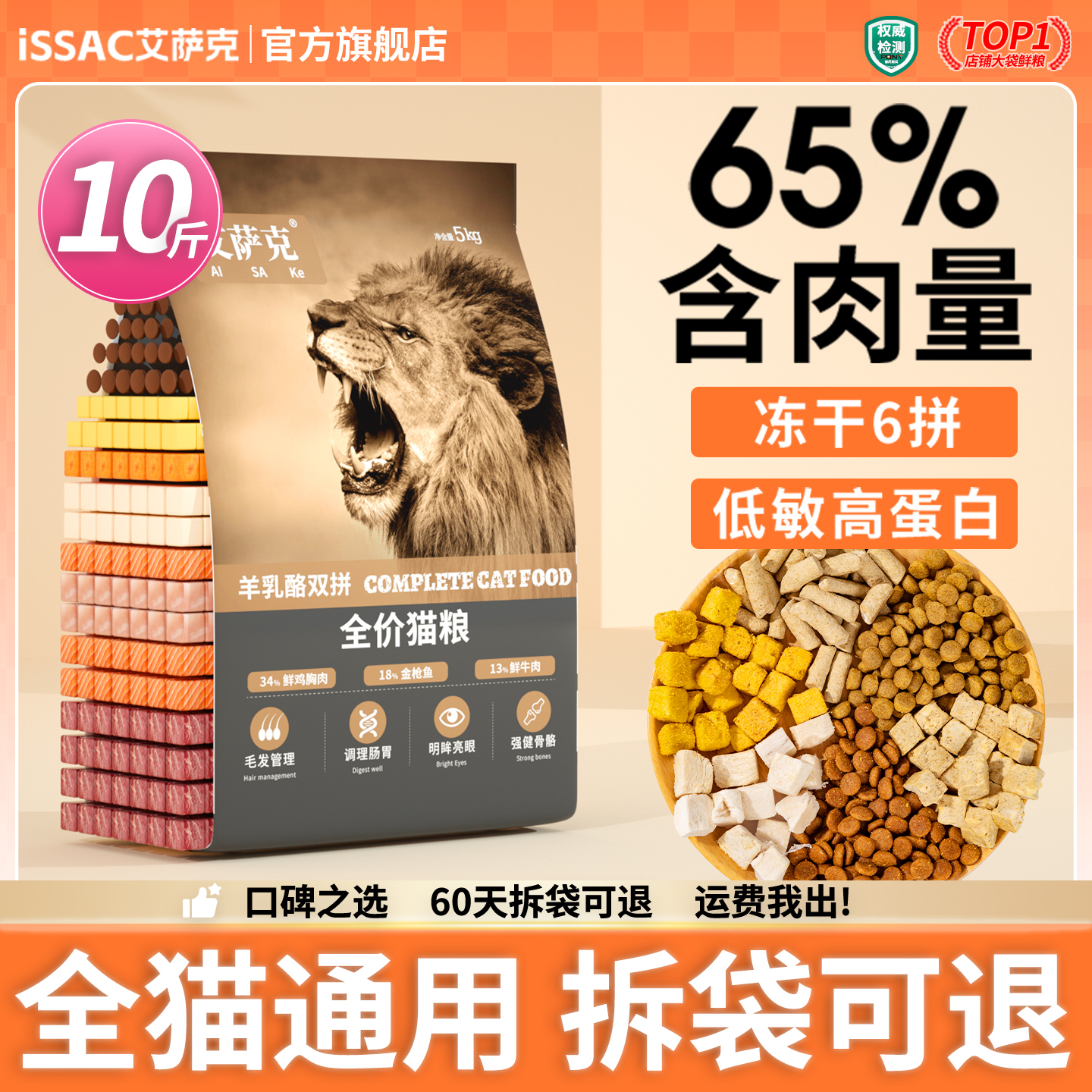 生骨肉营养增肥冻干猫粮全价