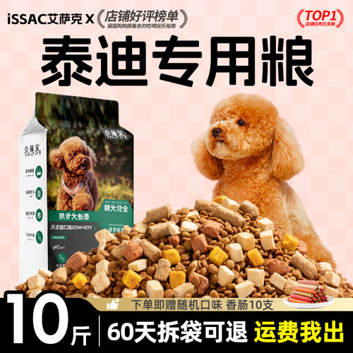 泰迪专用冻干狗粮10斤装缓解泪痕