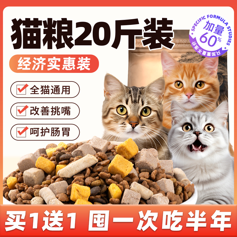 猫粮20斤转冻干六拼增肥发腮大袋