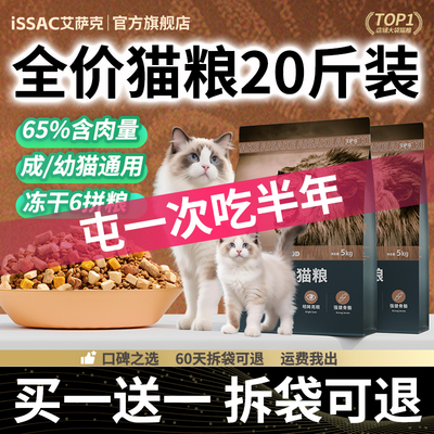 冻干猫粮20斤实惠装全价营养成幼猫专用鲜肉全阶段流浪猫大袋10kg