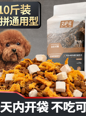 冻干狗粮通用型10斤装泰迪幼犬比熊成犬博美柯基小型犬专用粮5kg