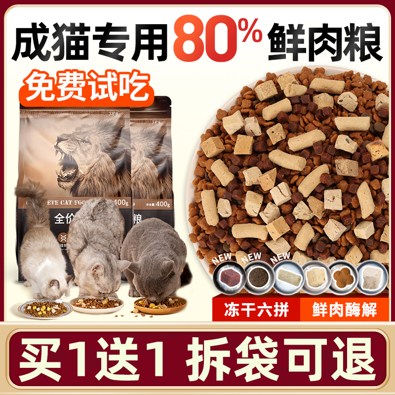 艾萨克成猫专用猫粮冻干增肥发腮美毛防掉毛全价布偶蓝猫家猫试吃