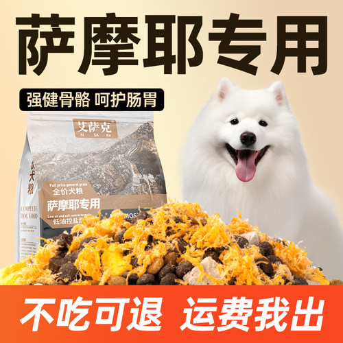 萨摩耶专用狗粮美毛护肤轻泪痕