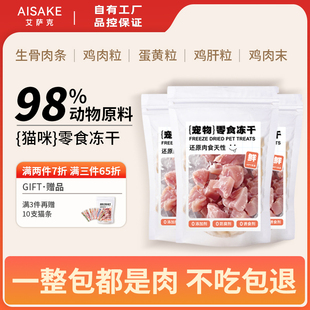 宠物猫咪零食冻干鸡肉生骨肉蛋黄成猫幼猫增肥发腮营养200g混合装