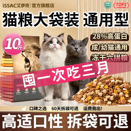 全价冻干猫粮10斤通用大袋实惠装