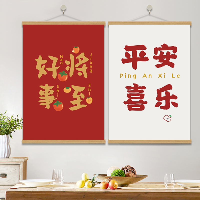 新中式装饰画祝福语挂画客厅装饰画卧室床头挂画书房卧室实木卷轴图片