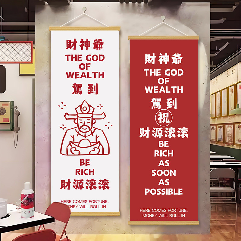 财神创意装饰画布置挂画图片