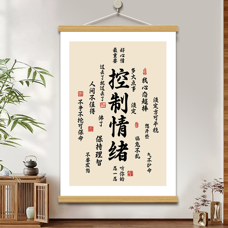 莫生气相框书法摆台好好说话稳定情绪书房办公室桌面装饰画挂墙画