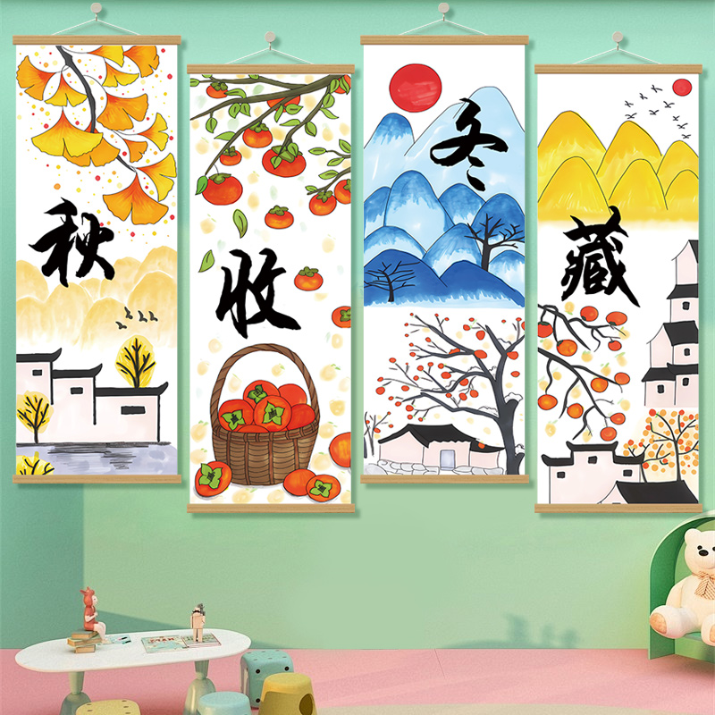 秋收冬藏四季装饰挂布幼儿园走廊楼梯墙面氛围布置挂画