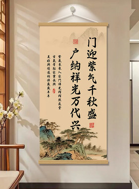 迎紫气千秋盛中式门挂画装饰画