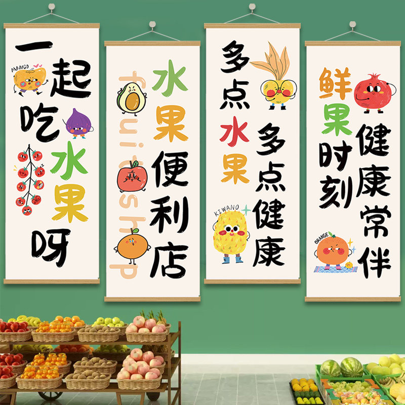 水果店装饰画超市装饰挂画