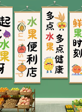 水果店装饰画超市装饰挂画