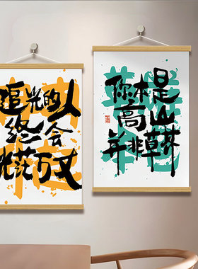 励志标语书法装饰画挂画海报壁画