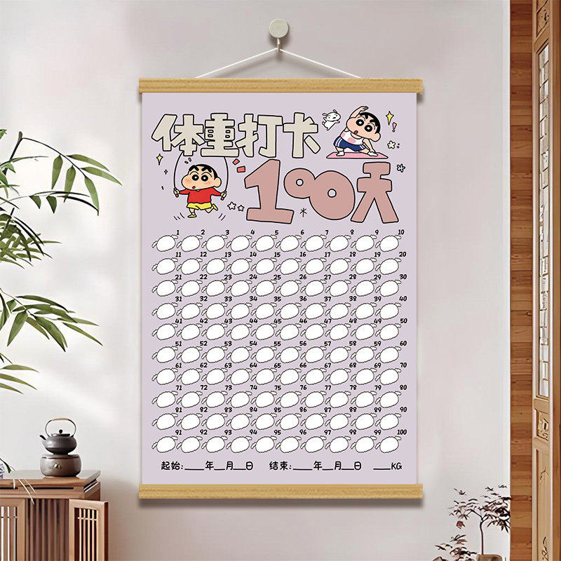减肥体重打卡100天墙面挂画