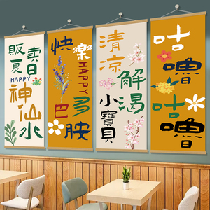 趣味市集店墙面装饰挂布挂画图