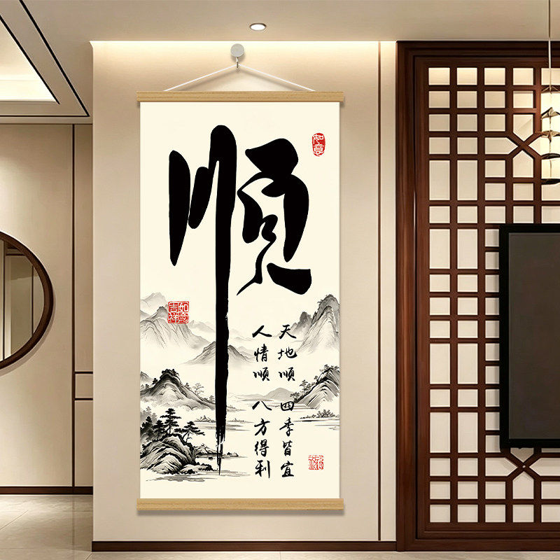 书法字画中式客厅装饰画