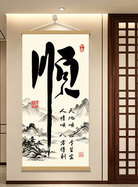 书法字画中式客厅装饰画