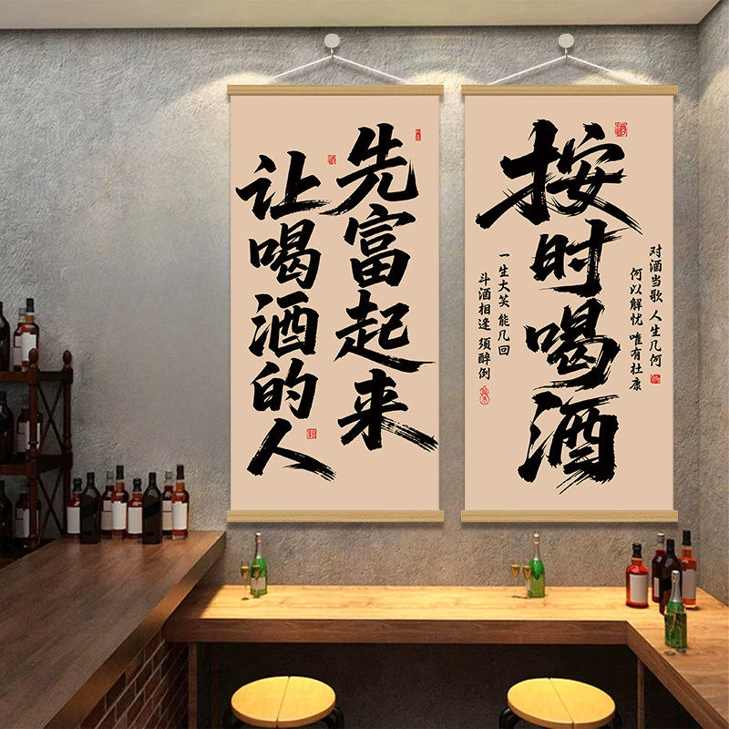 酒文化喝酒文字挂画新中式背景
