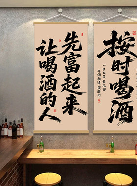 酒文化喝酒文字挂画新中式背景