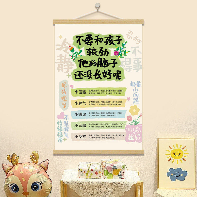 亲子教育挂画儿童房别和孩子较劲