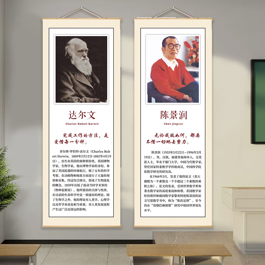 科学家激励挂图名人画像装饰海报