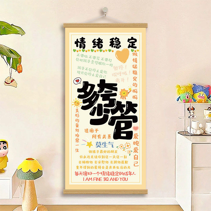 情绪稳定多夸少管励志挂画