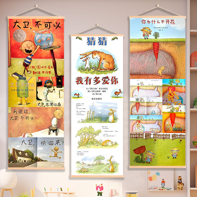 猜猜我有多爱你幼儿阅读挂画教室客厅卧室装饰画餐厅壁画书房图片