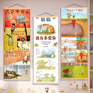 猜猜我有多爱你幼儿阅读装饰挂画
