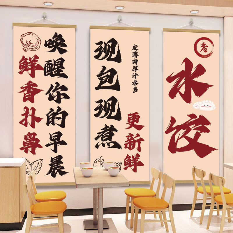 饺子店海报装饰画挂画海报