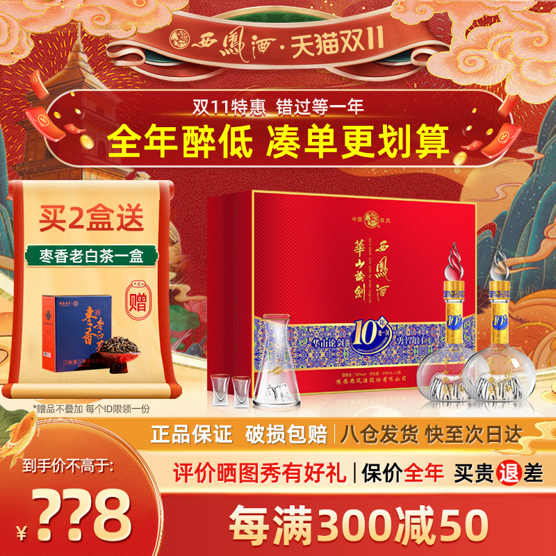 西凤酒礼盒 52度华山论剑10年 高度白酒过节送礼 凤香型500ml*2瓶属于什么档次？