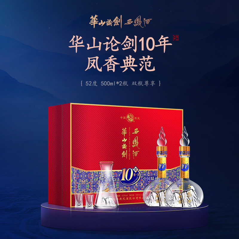 52度西凤酒礼盒 华山论剑10年 高度白酒过节送礼 凤香型500ml*2瓶
