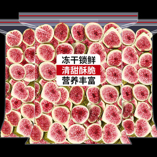 冻干无花果干500g脱水水果干脆无添加孕妇零食雪花酥烘焙蛋糕装饰