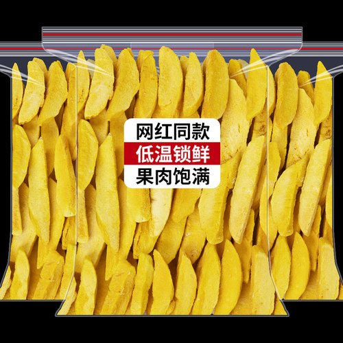 冻干芒果干500g水果干天然无添加