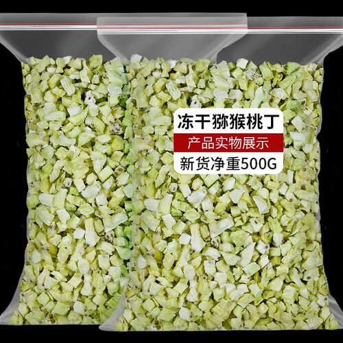 冻干猕猴桃丁奇异果碎碎粒