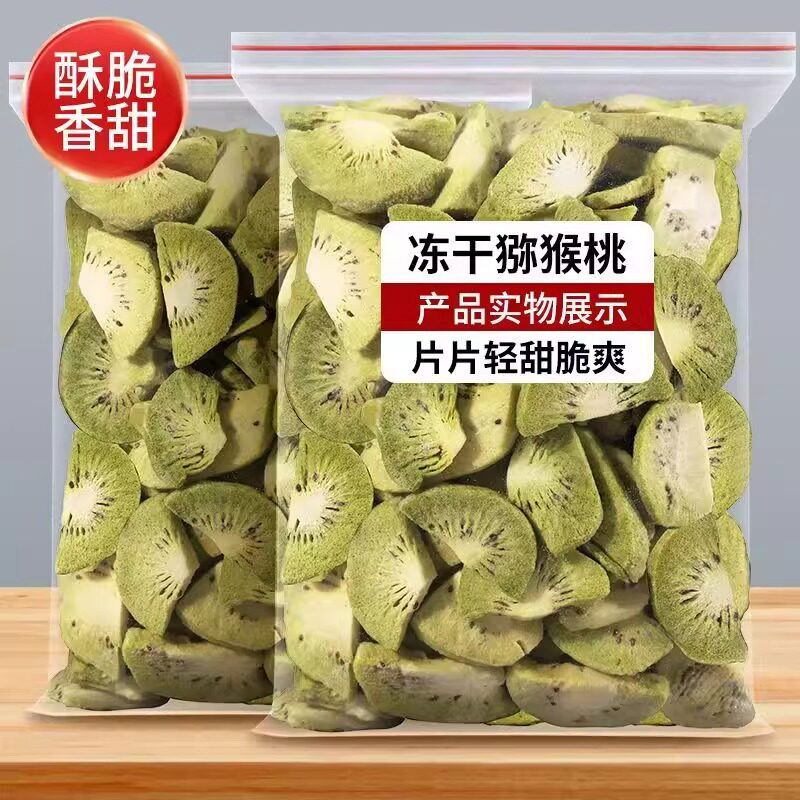 冻干猕猴桃片500g猕猴桃干奇异果干片泥猴桃弥胡桃果干果片桃片干