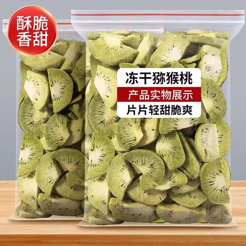 冻干猕猴桃片500g奇异果干片
