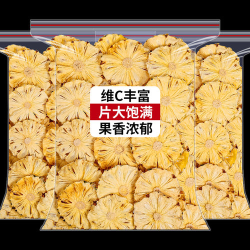 新日期烘干菠萝片无添加果干泡水