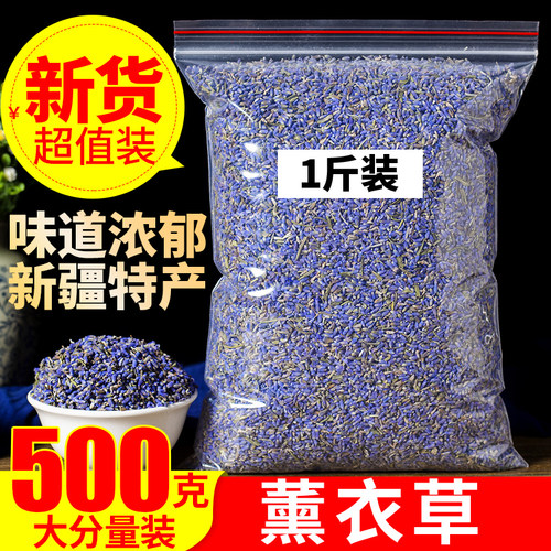 薰衣草干花500g新疆伊犁原产
