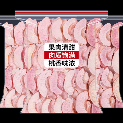 新日期冻干水蜜桃干脆片烘焙